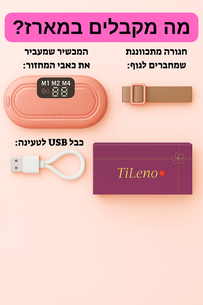 המכשיר שמעלים לך לגמרי את כאבי המחזור