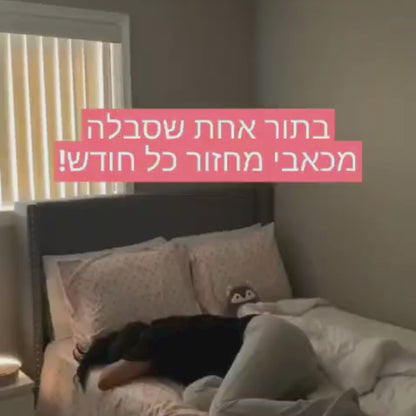 המכשיר שמעלים לגמרי כאבי מחזור